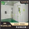 洁净车间 石碣吸塑洁净室维护