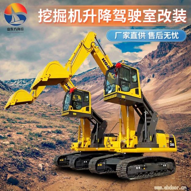 挖掘机升高驾驶室 方舟行勾机驾驶楼升高改装