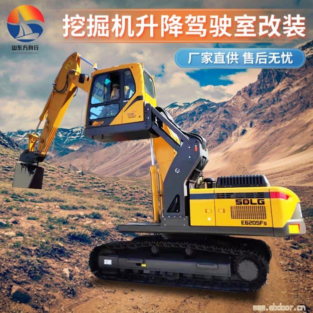 挖掘机升高驾驶室 方舟行勾机驾驶楼升高改装