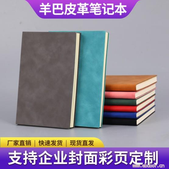 A5商务办公笔记本定制B5羊巴皮记事本A6手账本企业软抄本定做logo