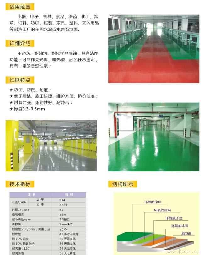 环氧平涂地坪漆
