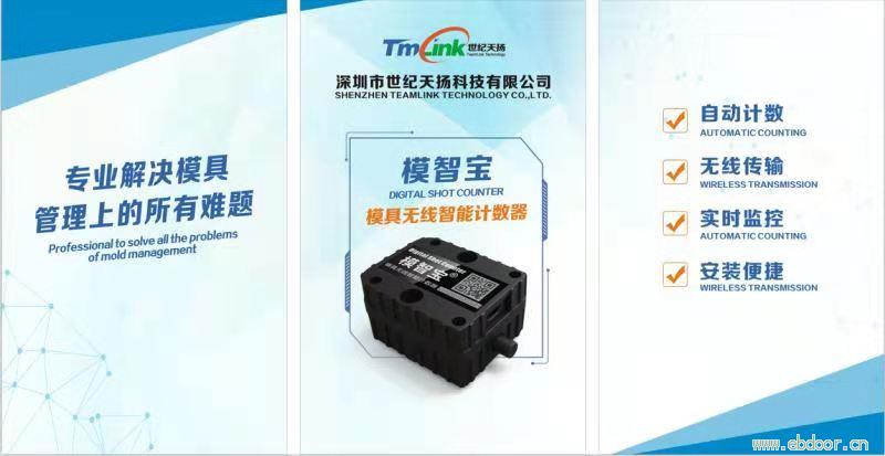 模智宝4G模具计数器