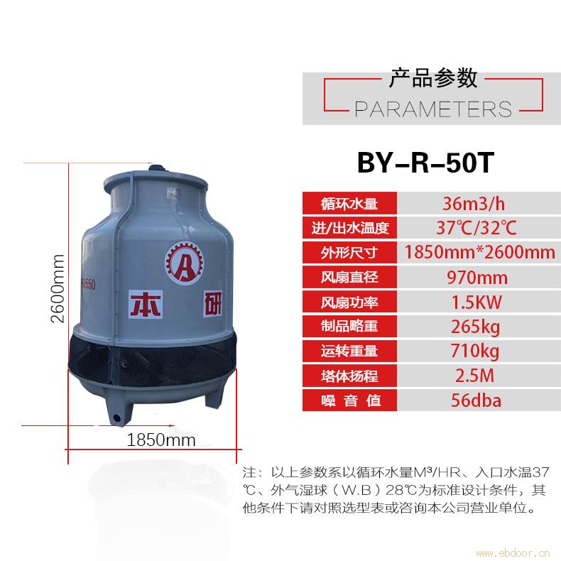 本研冷却塔BY-R100T