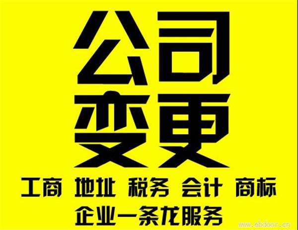 北京工商注册财税代理诚意服务赋能未来