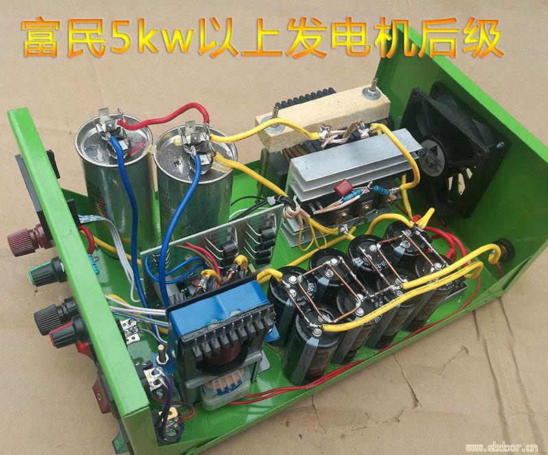 富民大功率发电机后级/5kw7kw8kw发电机捕鱼后级