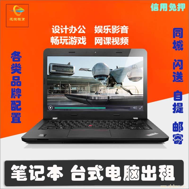 深圳同城周边台式电脑笔记本出租