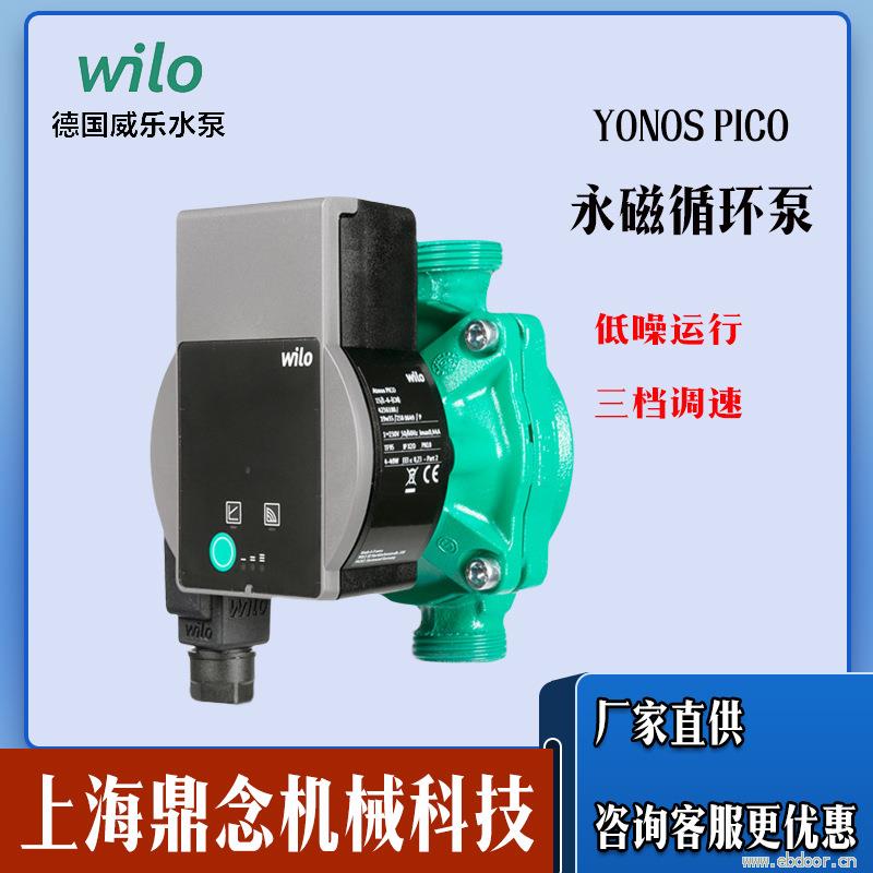 Yonos PICO 25/1-6-130 ROW回水器耐高温锅炉地暖管道循环泵威乐