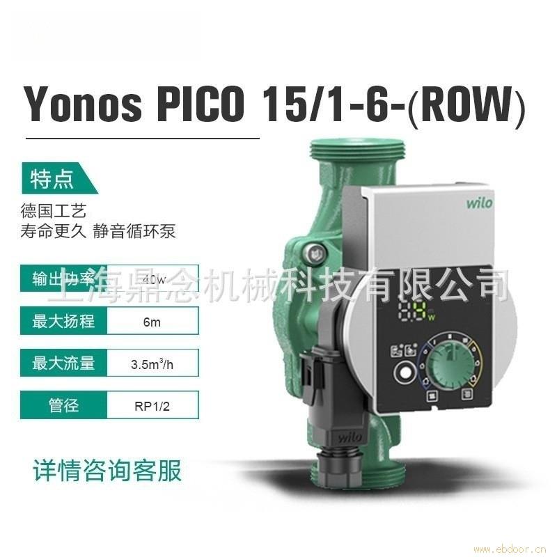 Yonos PICO 25/1-6-130 ROW回水器耐高温锅炉地暖管道循环泵威乐