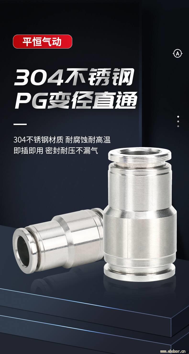 304不锈钢 PG变径直通接头 PG6-4/10-8/12-6管气动快速快插直通