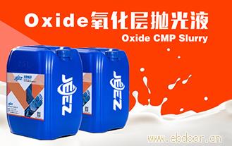 吉致电子JEEZ氧化层抛光液/Oxide slurry/CMP抛光液