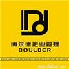 博尔德企业·注册公司代理记账注销公司变更地址 办理营业执照公司注册外资公司注册