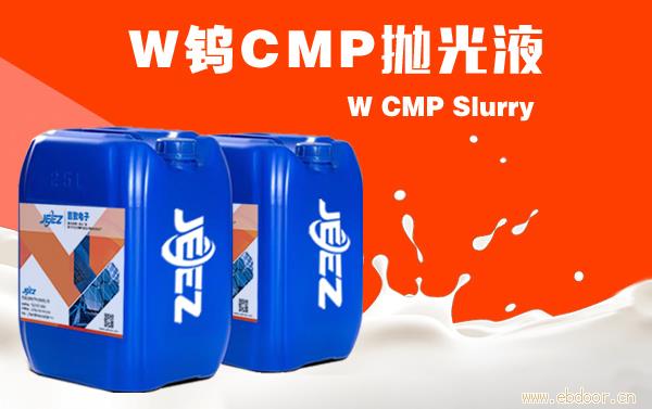 吉致JEEZ钨抛光液/W CMP Slurry/W 抛光液/半导体研磨液