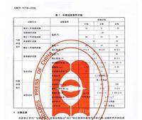GBT14710-2009医用电器环境要求及试验方法