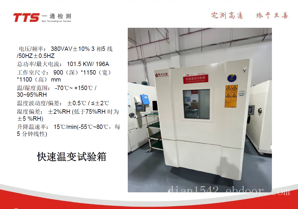 高温测试，低温测试, 快速温变测试，温度冲击测试