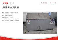 盐雾测试，中性盐雾试验，醋酸盐雾试验，铜盐加速醋酸盐雾试验