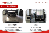振动测试，随机振动检测,正弦振动测试，扫频振动测试，定频振动测试