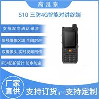 S10 三防4G智能对讲终端