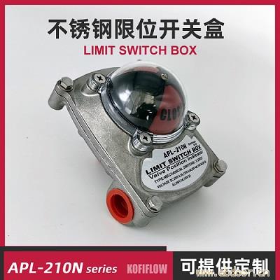 APL-210N 220N回信器304不锈钢限位开关盒阀门阀位信号反馈器