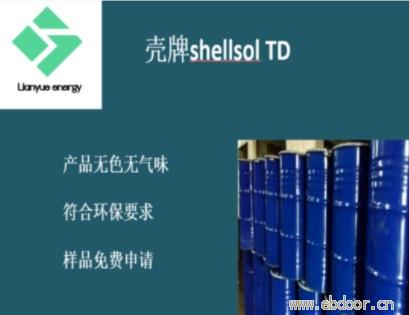 shellsol TD/壳牌异构十二烷烃 进口环保溶剂