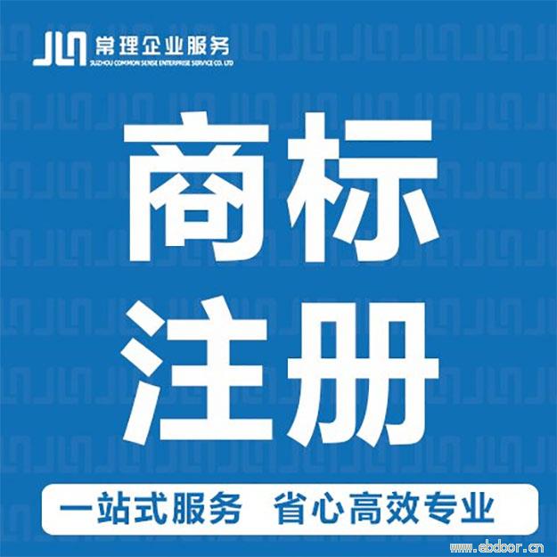 宿迁市市商标注册注册公司公司变更一站式服务