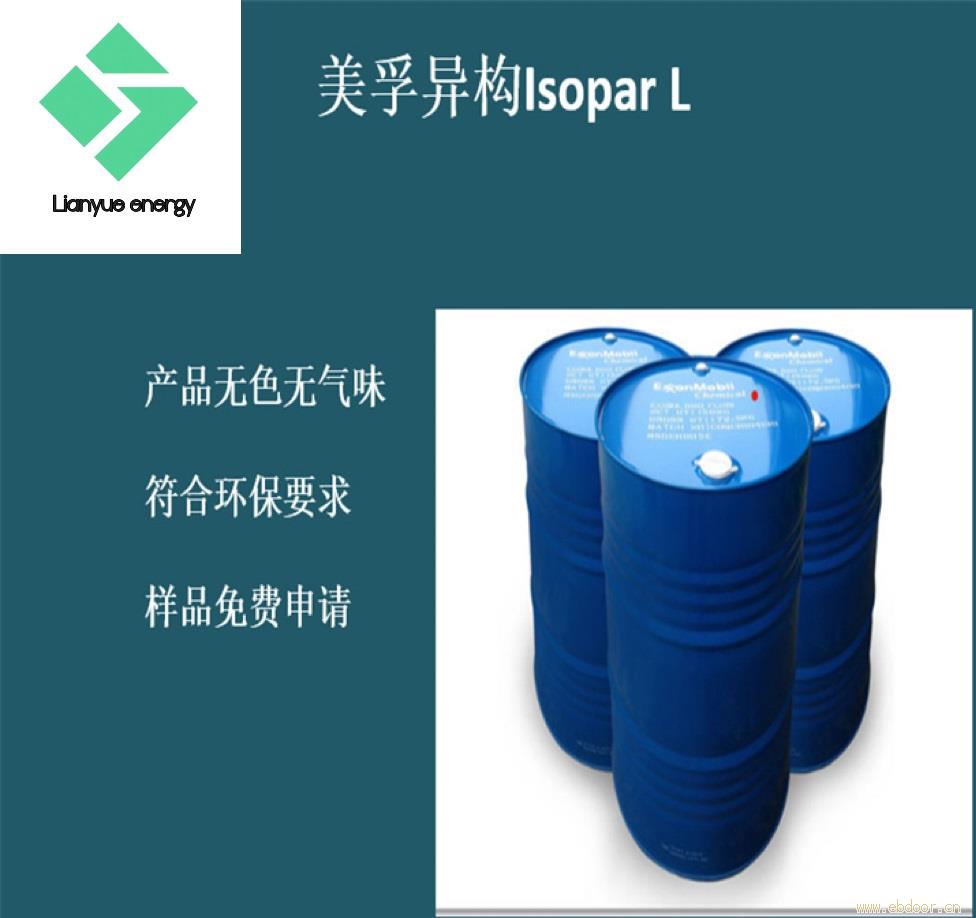 Isopar L 美孚异构烷烃L 进口冲压油基础油