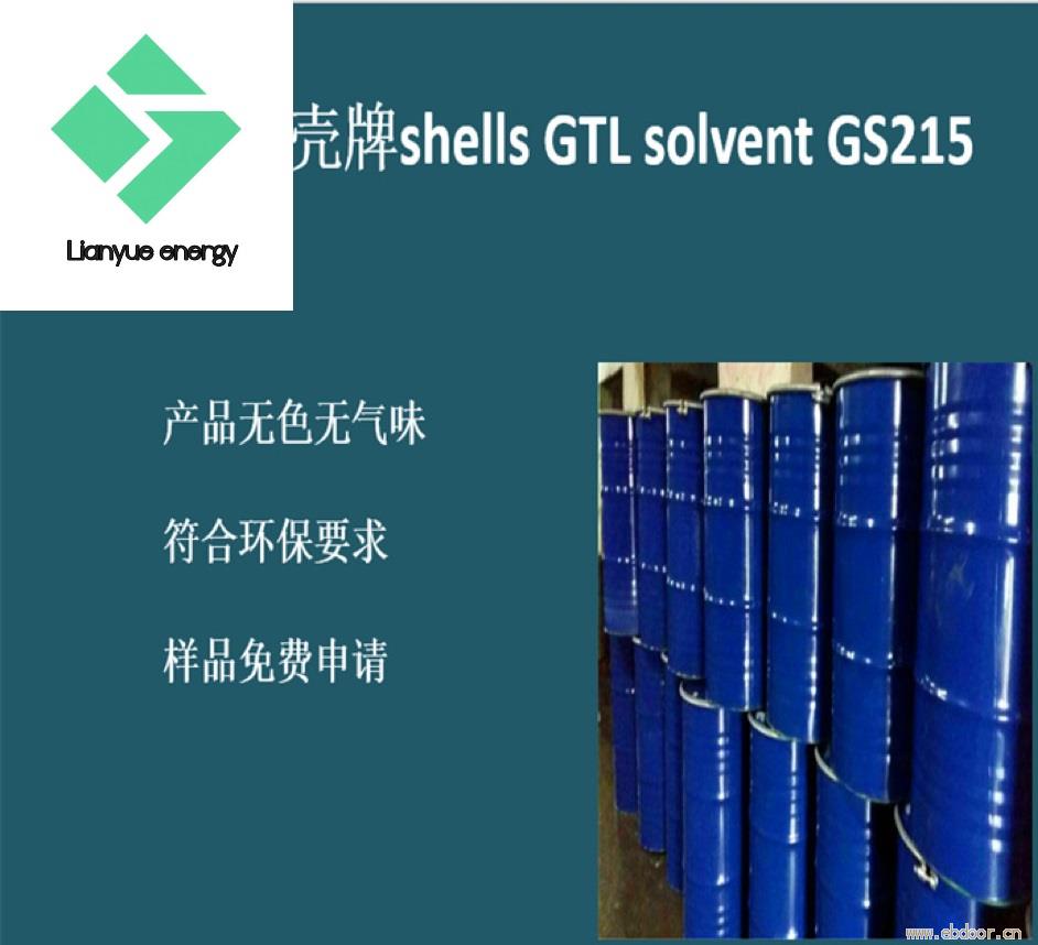 壳牌GTL GS 215溶剂油 异构十二烷 GTL基础油