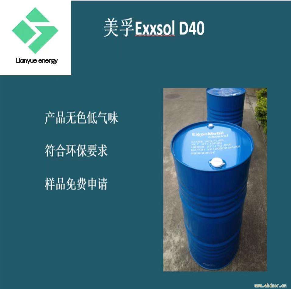 Exxsol D40工业清洗剂快干清洗