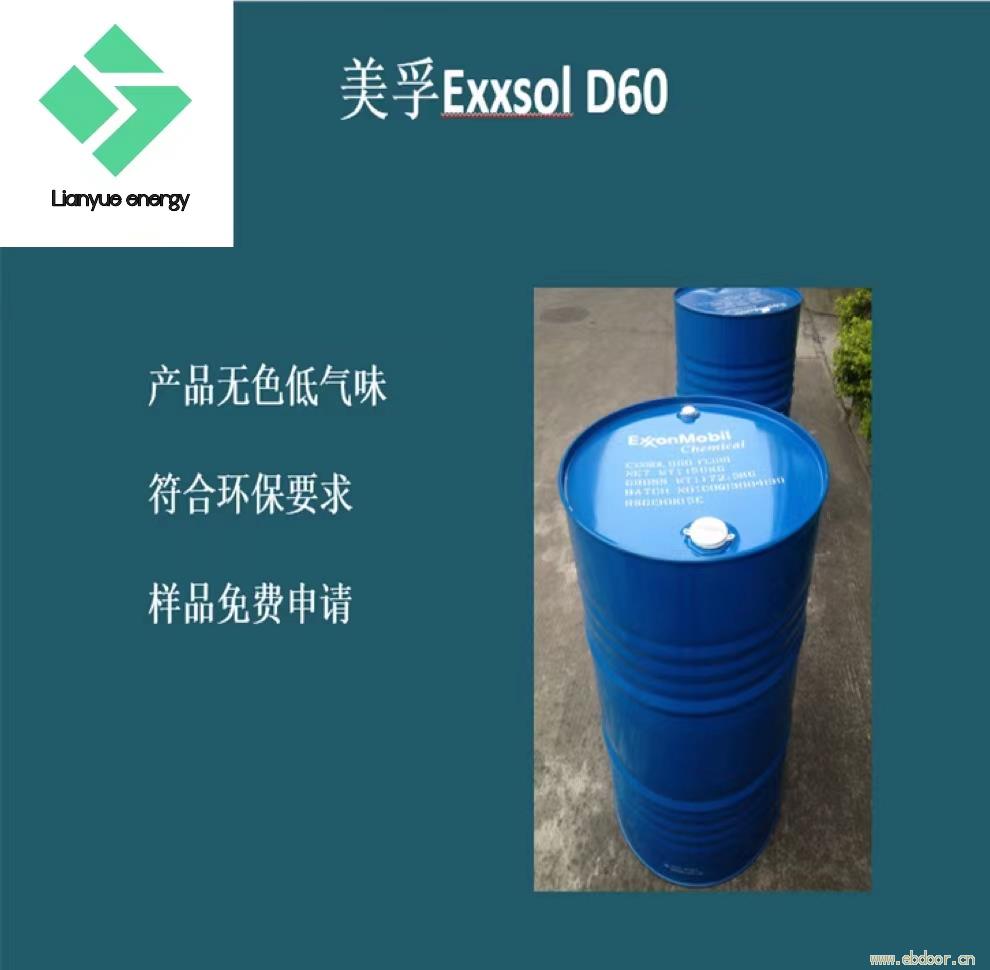 Exxsol D60橡皮布清洗