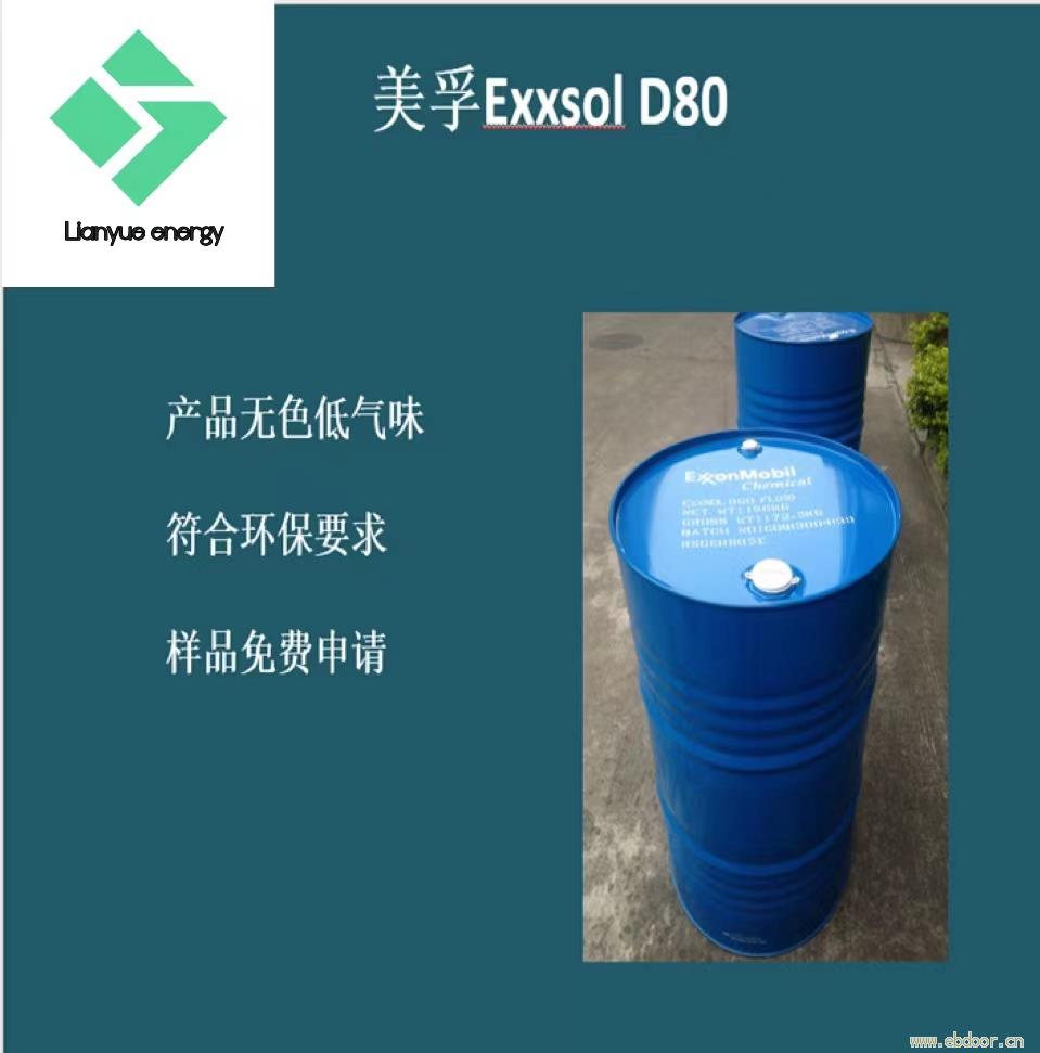 Exxsol D80橡皮布清洗