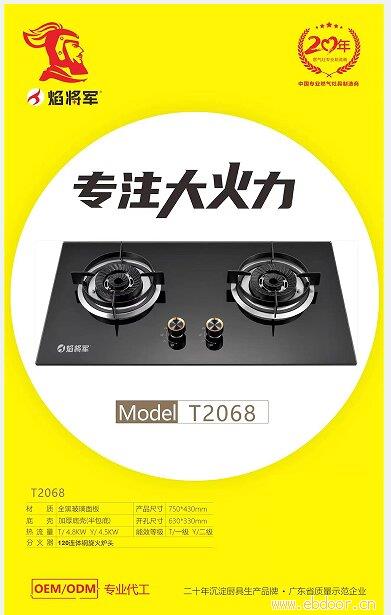 广东家用燃气灶源头生产厂家焰将军品牌全国招商加盟