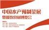 福建餐饮食材展|2024中国（福州）预制菜产业博览会