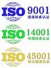 ISO体系认证 常理企服为您服务