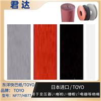 TOYO东洋快巴纸 HB77/NF77白色、红色、灰色、黑色 垫圈