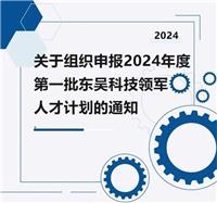 2024年度最新政策