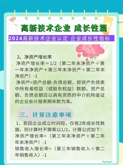 高新技术企业认定条件之一 成长性