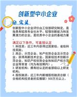 科技型中小企业与创新型中小企业区别