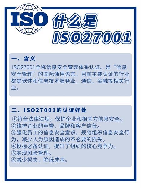 ISO27001体系认证