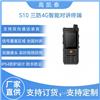 S10 三防4G智能对讲终端 S10 三防4G智能对讲终端 全国对
