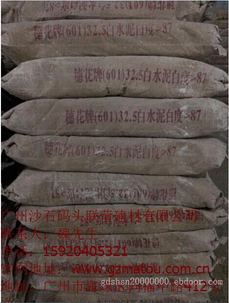 广州市穗花特种水泥有限公司