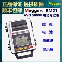 MEGGER BM21专用测试线AVO电动兆欧表测试表笔电子摇表线