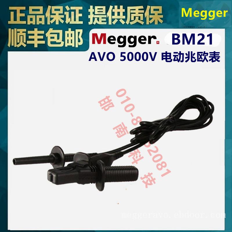 MEGGER BM21专用测试线AVO电动兆欧表测试表笔电子摇表线