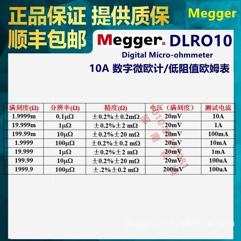 MEGGER DLRO10微欧计DLRO10HD直流电阻测试仪专用测试线