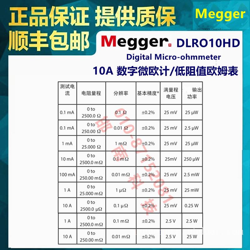 MEGGER DLRO10HD微欧计10A安培直流电阻测试仪专用测试线