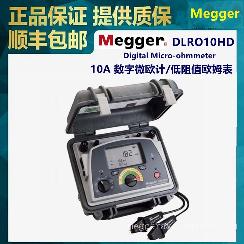 MEGGER DLRO10HD微欧计10A安培直流电阻测试仪专用测试线