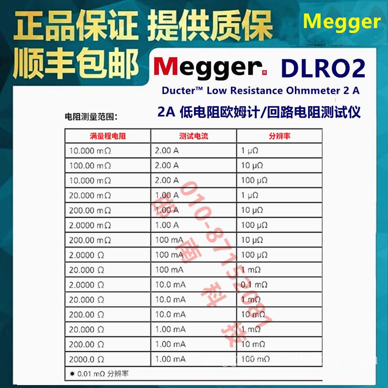 MEGGER DLRO2微欧计2A安培直流电阻测试仪专用测试线