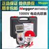 美国MEGGER电子摇表型号MIT400/2手持式绝缘电阻测试仪1000V电动兆欧表电压1000V进口专用测试表笔现货北京