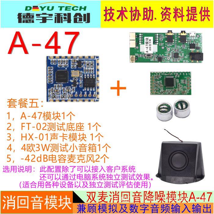 双MIC降噪语音处理模组A-47