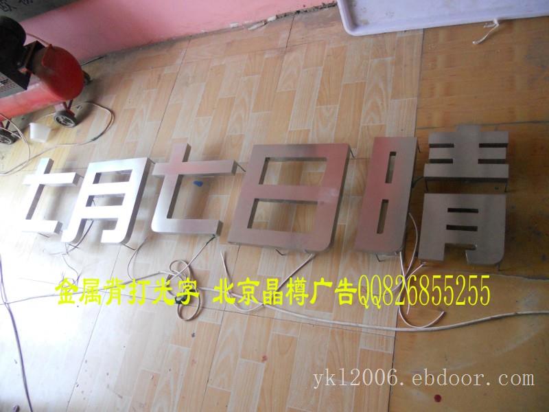 北京不锈钢字标识制作厂家