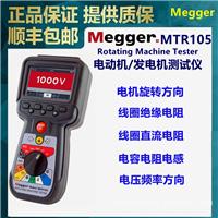 MEGGER MTR105电动机旋转方向测试仪发电机直流电阻测试仪专用测试线