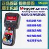 MEGGER MTR105电动机旋转方向测试仪发电机直流电阻测试仪专用测试线